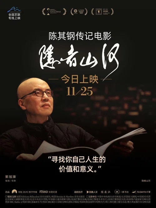 隐者山河剧照8