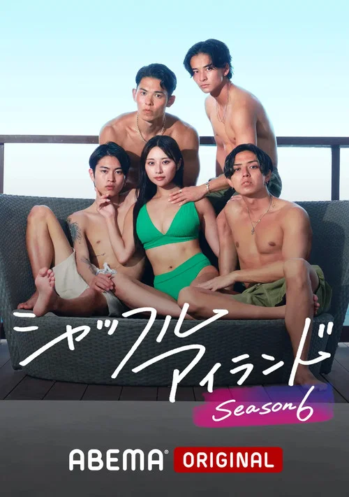 洗牌岛(2021)海报