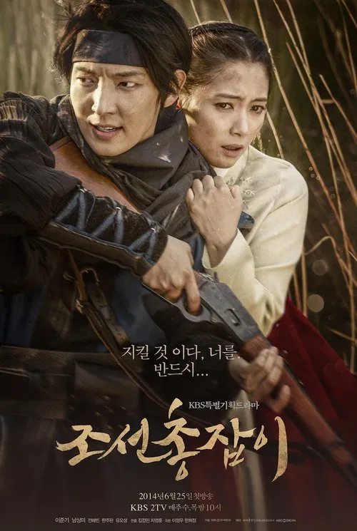 朝鲜神枪手国语(2014)海报