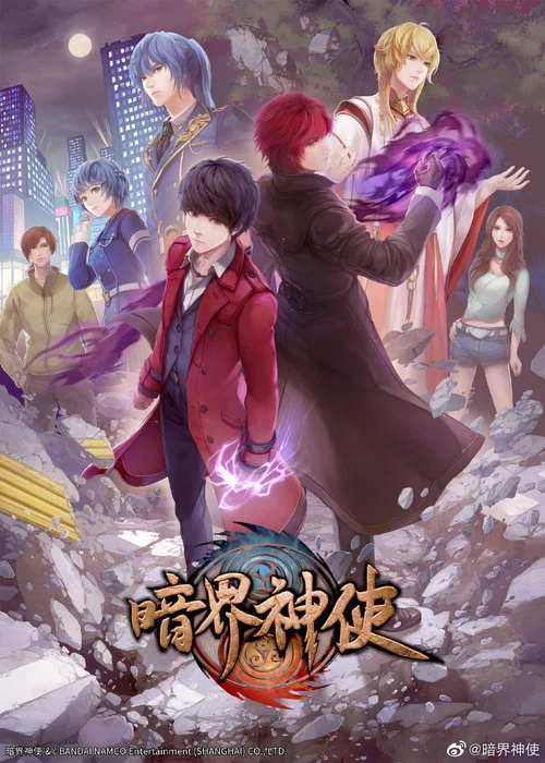暗界神使剧照2