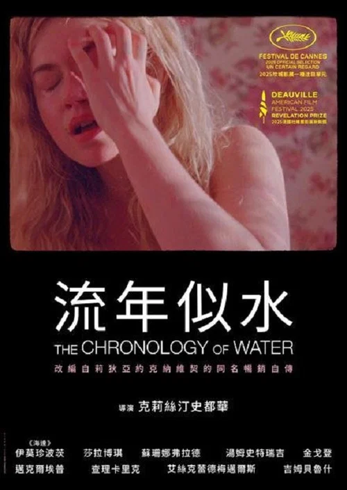 水之年代(2025)海报