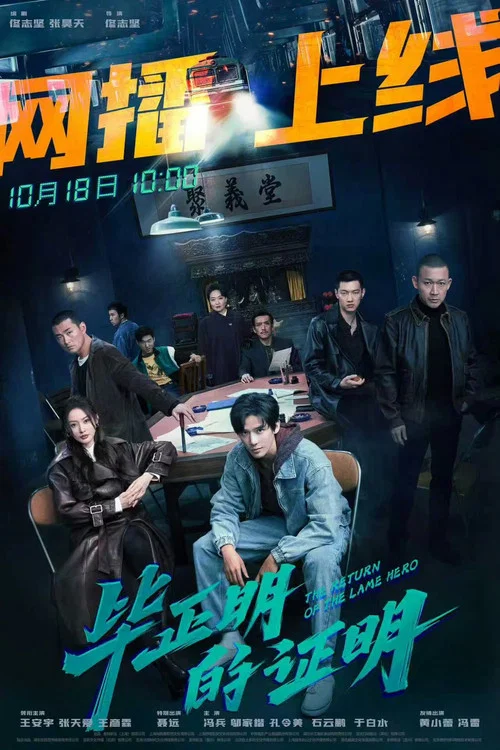 毕正明的证明剧照7