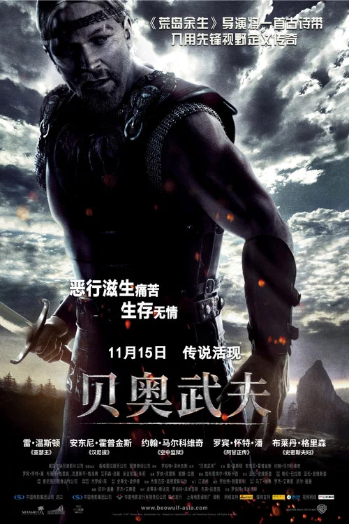 贝奥武夫剧照2