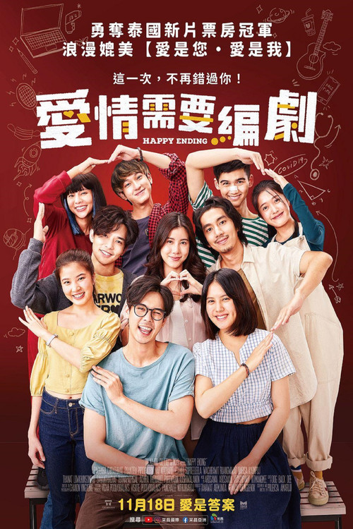 美满结局(2022)海报
