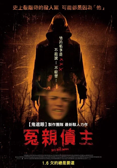 送葬人(2017)海报