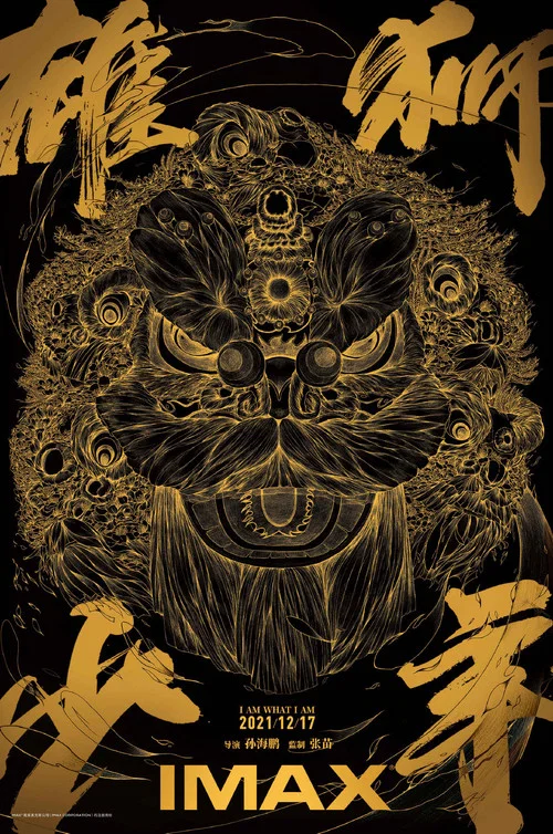 雄狮少年剧照9