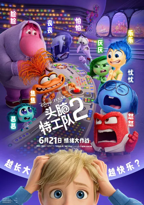 头脑特工队2剧照2