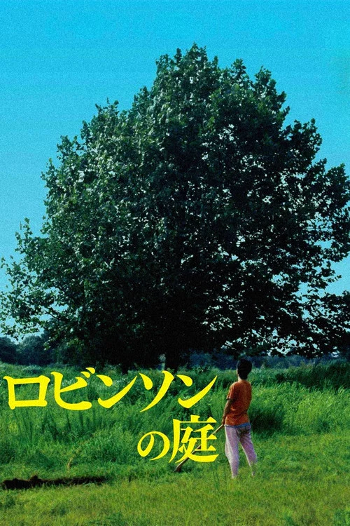 罗宾逊的庭院(1987)海报