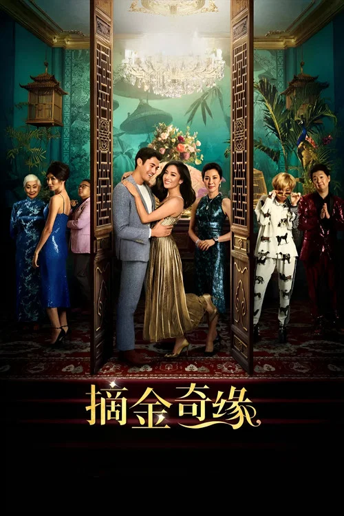 摘金奇缘剧照7
