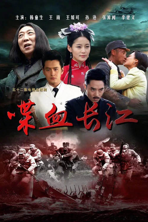 长江往事(2017)海报