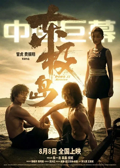 东极岛剧照10