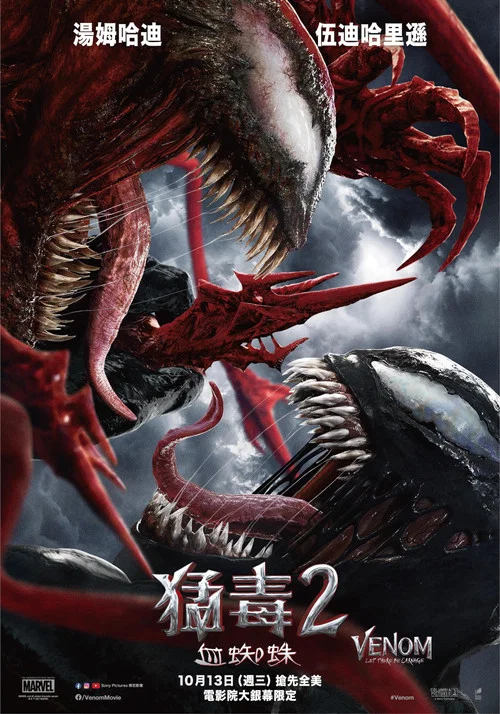 毒液2剧照3