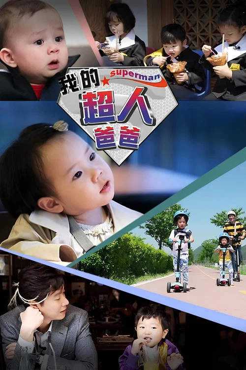 超人回来了剧照2