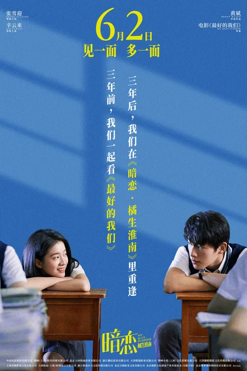 暗恋·橘生淮南剧照5
