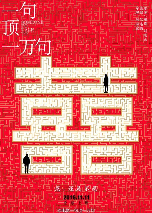 一句顶一万句剧照2