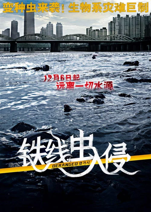 铁线虫入侵剧照2