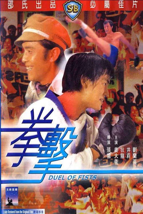 拳击剧照5