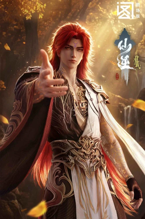 仙逆剧场版 弑仙之战剧照2