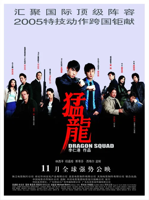 猛龙(2005)海报
