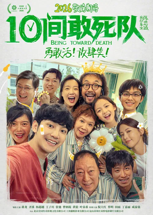 10间敢死队剧照3