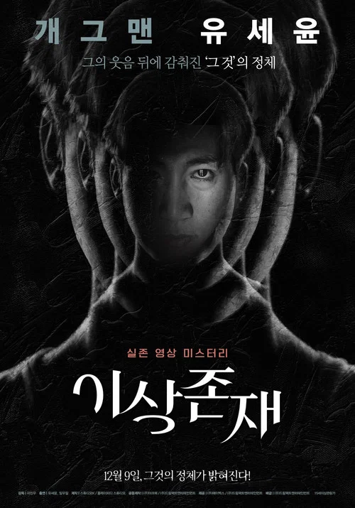 超自然(2021)海报