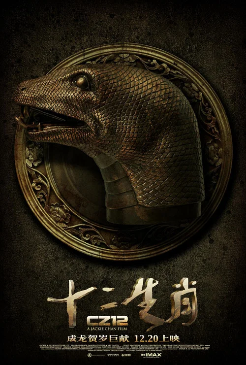 十二生肖剧照14
