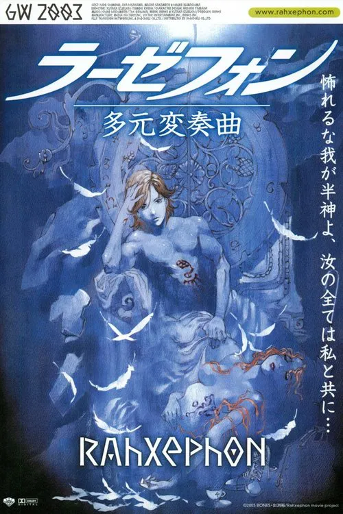 翼神世音 多元变奏曲(2003)海报