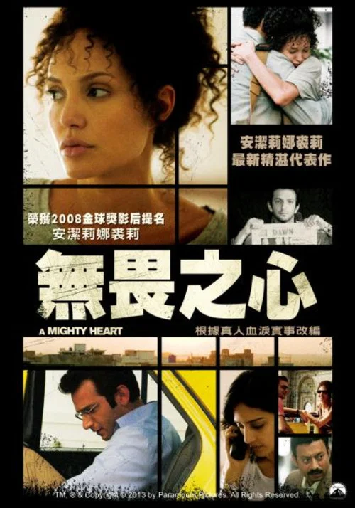 坚强的心(2007)海报