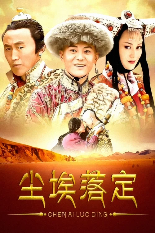 尘埃落定剧照4
