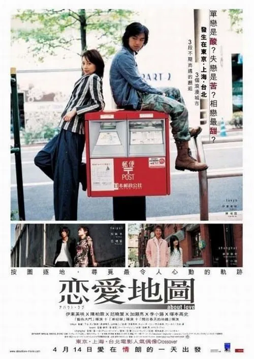恋爱(2005)海报