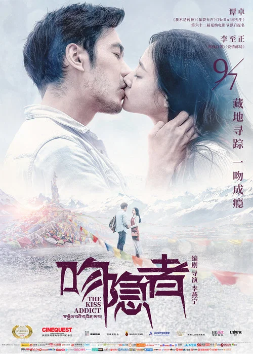 吻隐者剧照2