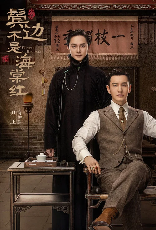 红海棠剧照2