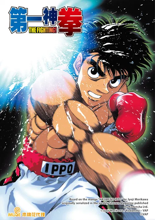第一神拳(2000)海报