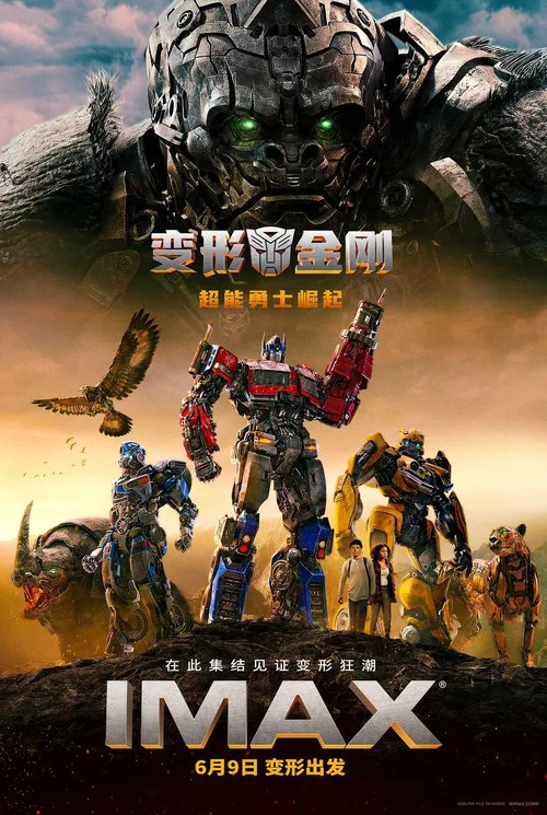 变形金刚:超能勇士崛起剧照4