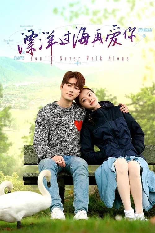 漂洋过海再爱你剧照2