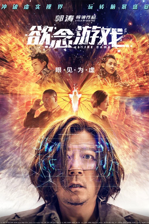 欲念游戏剧照2