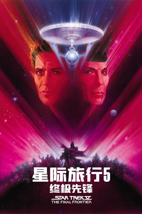 星际旅行5:终极先锋剧照2