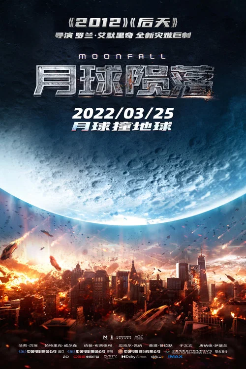月球陨落剧照4