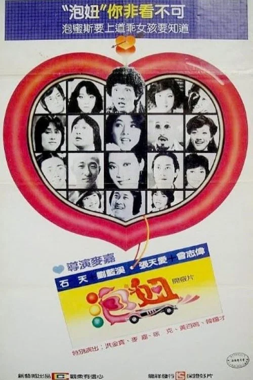 追女仔剧照4