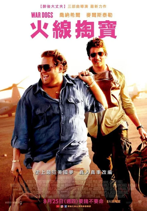 军火贩剧照2