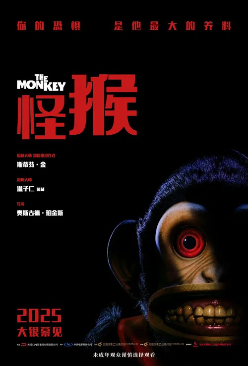 怪猴剧照2
