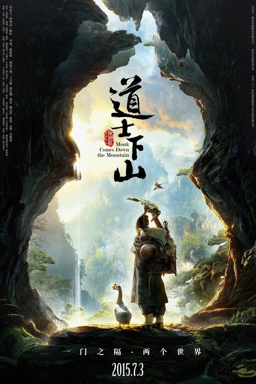 道士下山剧照4