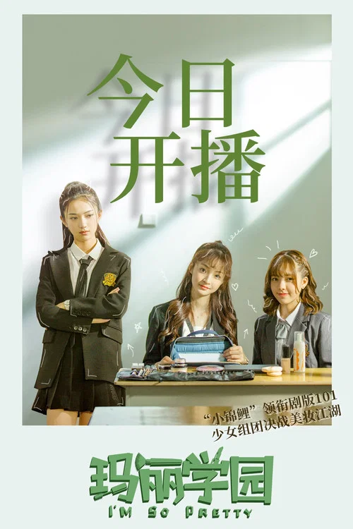 玛丽学园剧照15