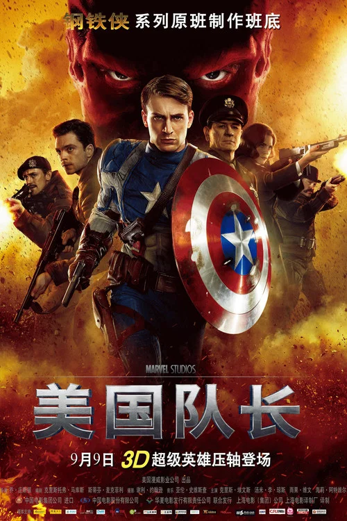 美国队长剧照5