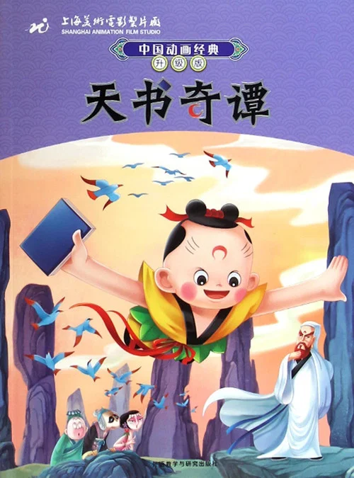 天书奇谭剧照8