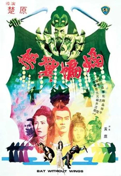 无翼蝙蝠剧照2