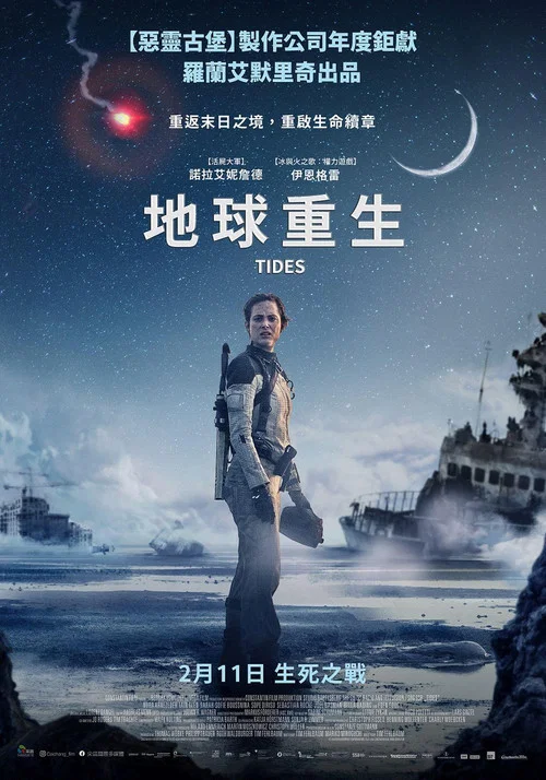 宇宙潮汐(2021)海报