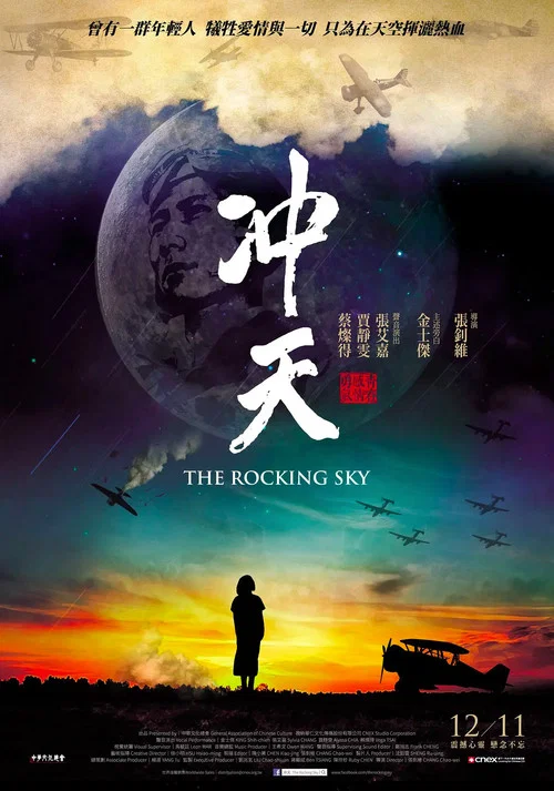 冲天剧照2