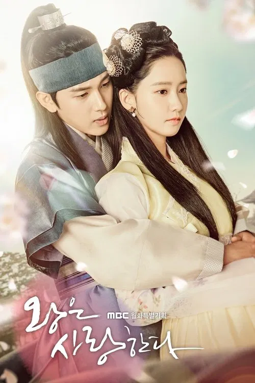王在相爱(2017)海报