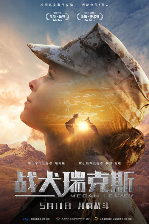 战犬瑞克斯(2017)海报
